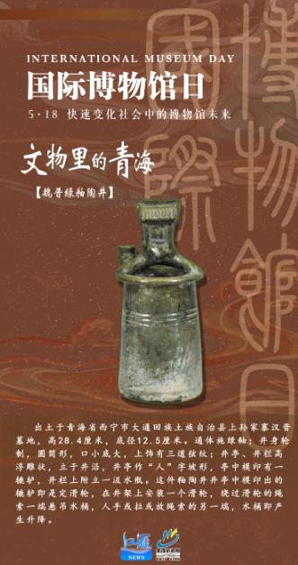 高清海報(bào) | 5·18國(guó)際博物館日——文物里的青海