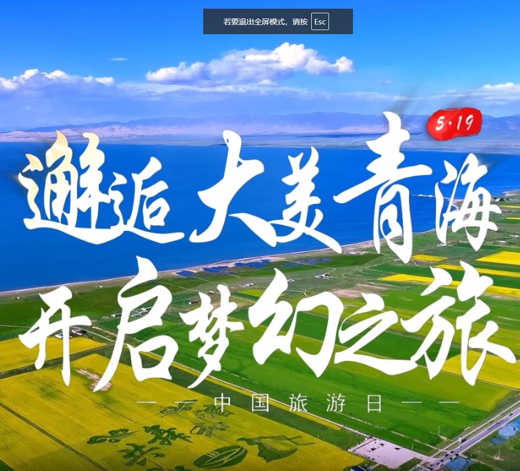 中國(guó)旅游日 | 邂逅大美青海，開(kāi)啟夢(mèng)幻之旅