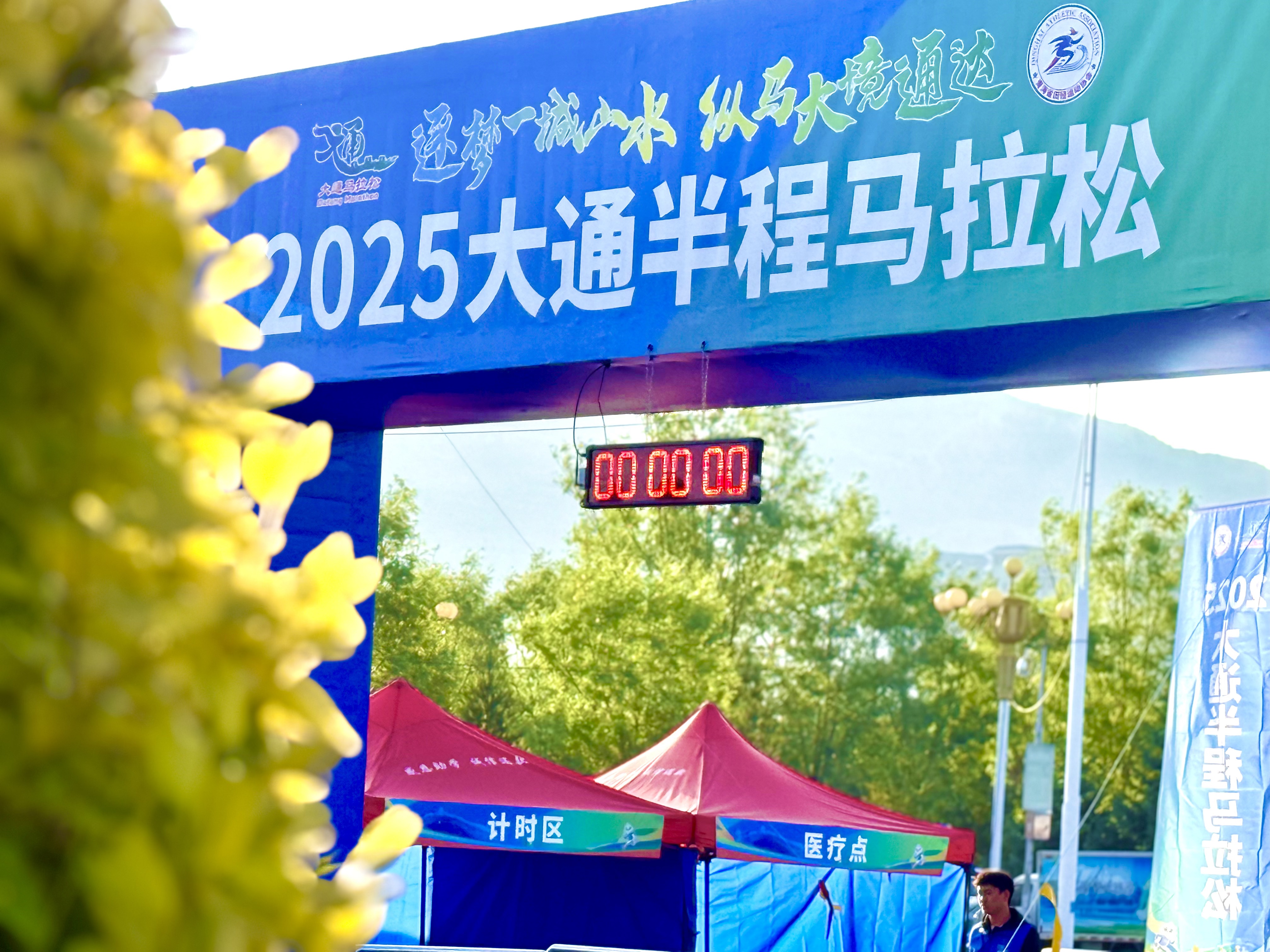 躍動(dòng)大通：2025大通半程馬拉松激情瞬間