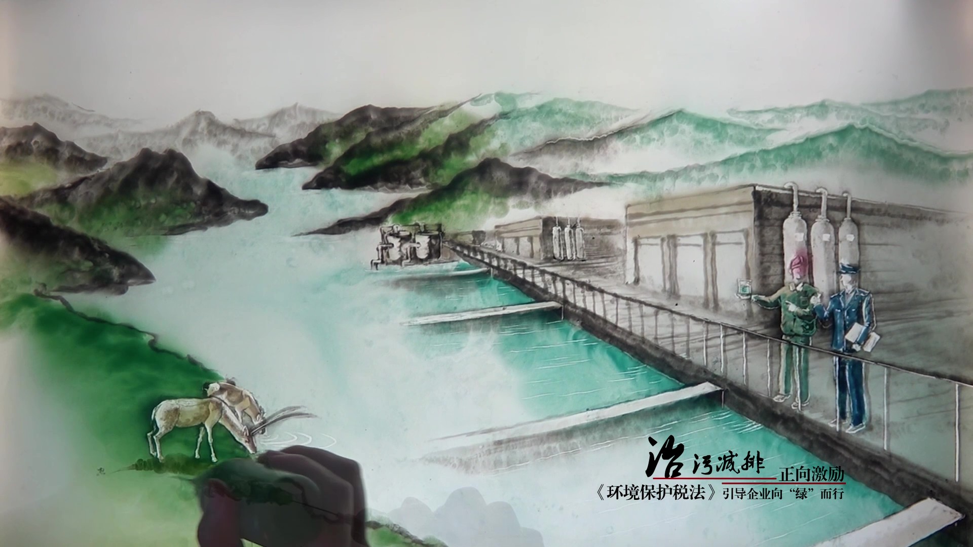 稅映青山綠 九曲黃河長