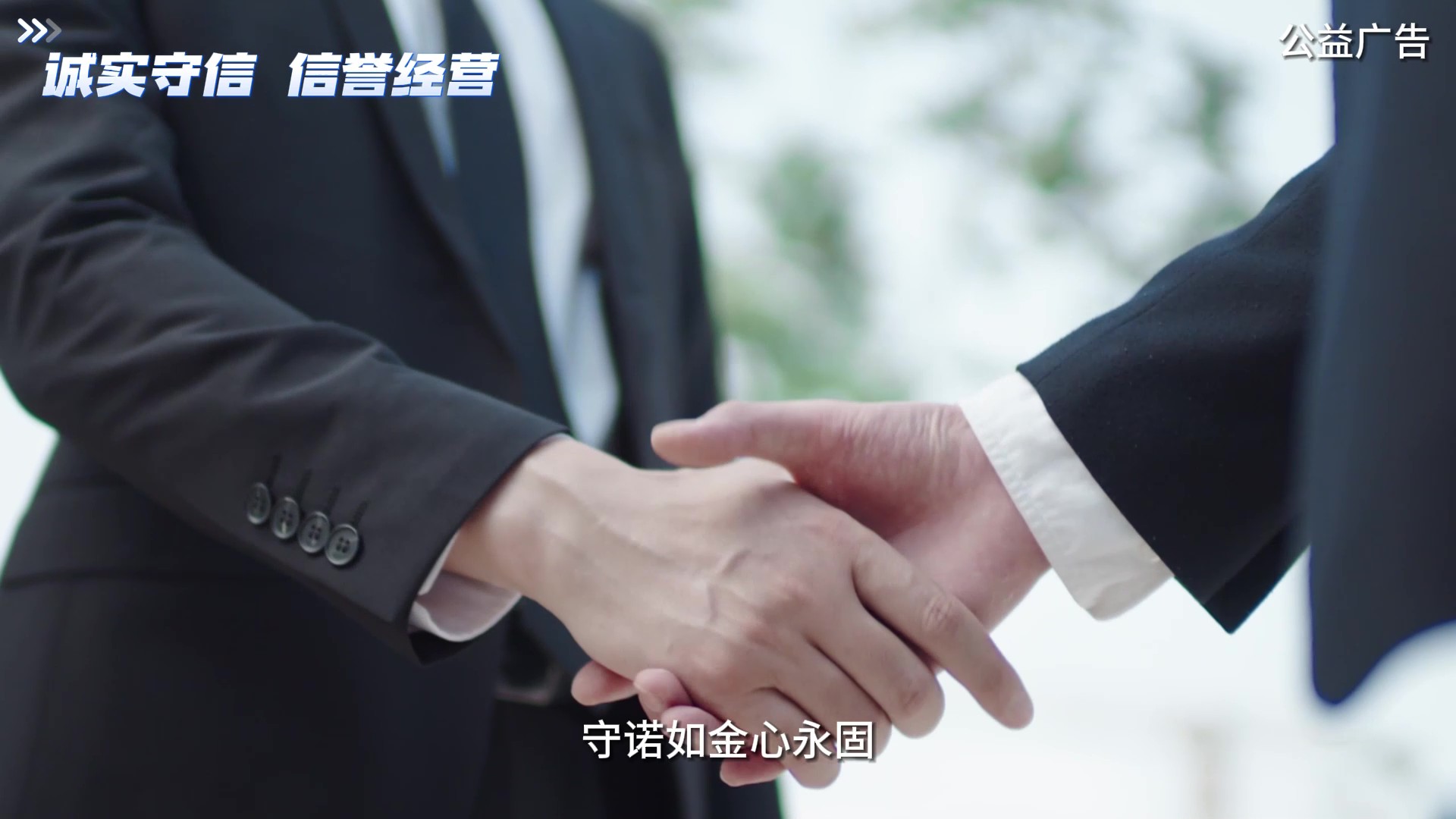 守信立身 誠信立業(yè)