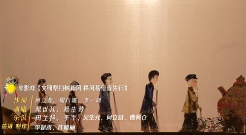 皮影戲——文明祭掃樹新風(fēng) 移風(fēng)易俗我先行